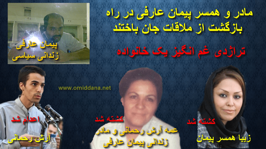 آرش رحمانی_پیمان عارفی