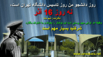 16 آذر